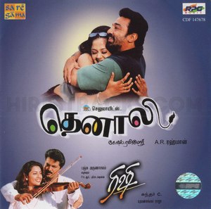 Rishi (2000) (Yuvan Shankar Raja)